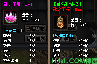 玉玺装备截图