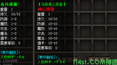 装备属性对比