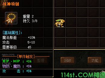 战神项链装备