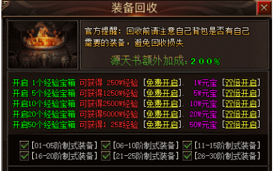 好神途里面增加防御装备也很重要