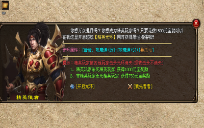 神途里面的精英光环是个什么东西？