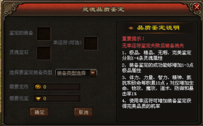 灵魂鉴定在新开神途里面的作用是什么？