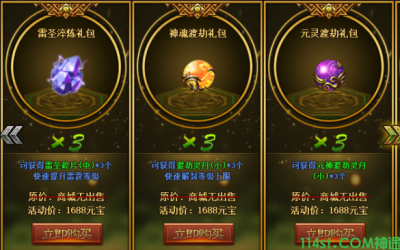 神途手游发布网里面都有哪些限时礼包?