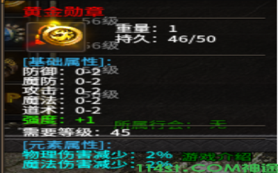 黄金勋章:在神途手游里面都有哪些特殊之处？