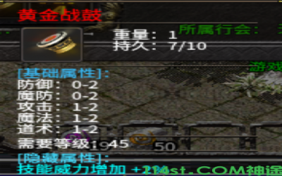 黄金战鼓能否激发技能威力增加？