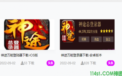 神途发布网上面的神途器值得信任下载码？