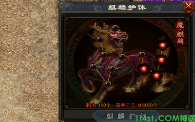 玄武神途手游可开启麒麟护体需要哪些条件