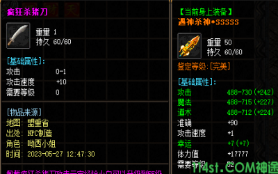 盘点114st神途中知名的-疯狂杀猪刀