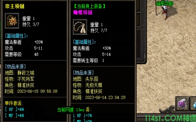 帝王项链跟彩蝶项链在梁山神途都有哪些区别