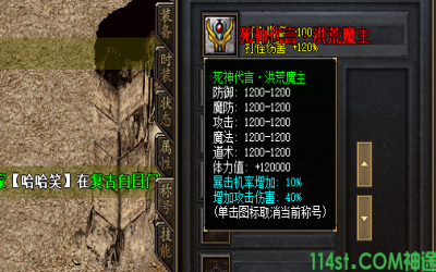 新开神途传奇手游（死神代言-洪荒魔主）强悍的称号