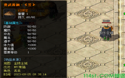 介绍‘勇武黄铜斗笠’在红月神途的特殊属性