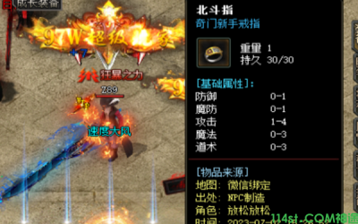 北斗戒指：神途私服PK必备的强力辅助！