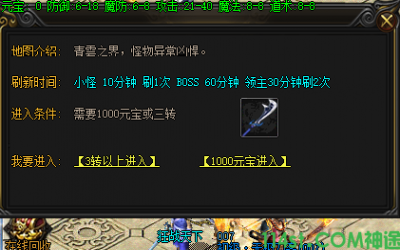 青云之界在《好神途》每秒收取多少费用？