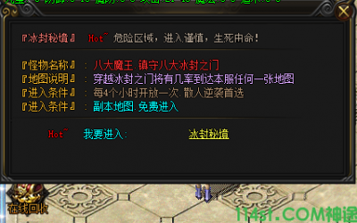 八大魔王镇守八大冰封之门：冰封镇的故事