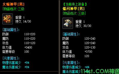 融火神甲 VS 青龙记神途：属性对比居高临下
