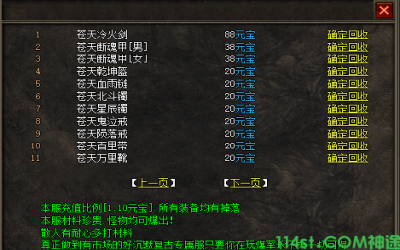 热血神途手游永久回收与普通回收的区别