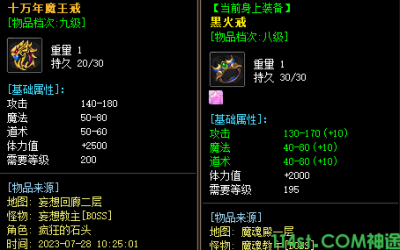 十万年魔王戒指在龙武神途手游附加锥心刺技能