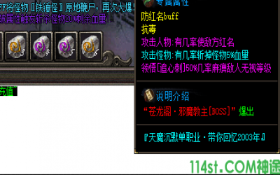 盘点新开红月神途里面防红名BUFF特殊装备