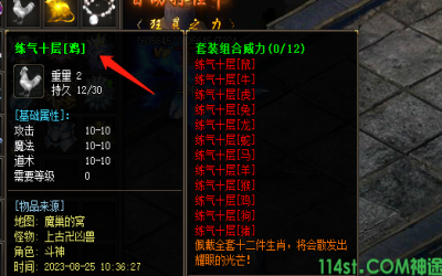 挑战红月神途：凑齐十二件物品解锁练气十层生肖属性