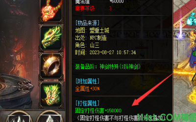 霸主神途，固定伤害+15000装备一览