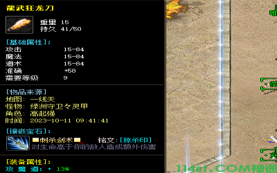 武狂龙刀不愧是玩家追求的神器之一