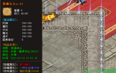 分析聚魂石在神途私服带来哪些属性