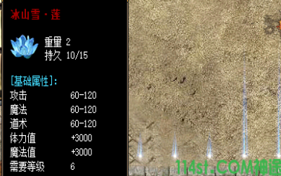 介绍星际神途冰山雪莲手镯属性和爆率