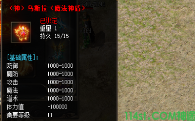 乌斯拉魔法盾在蛮荒神途内涵强大属性