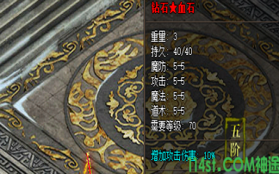 五阶钻石血石:在神途sf发布网的功效与打造条件