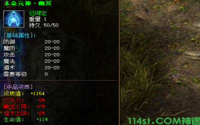 红月神途：本命元神幽冥装备属性介绍，和爆率分析