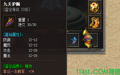 蓝羽神途：九天护腕装备属性一览，以及玩家疑惑解答