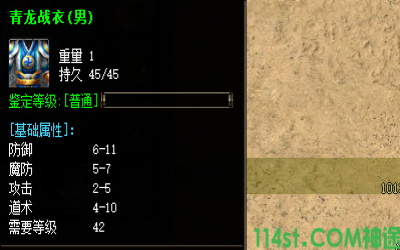 04月3号更新:青龙战衣装备属性介绍以及爆率分析