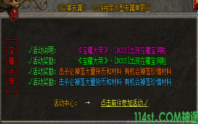 挑战宝藏大帝，获取珍贵装备和道具！