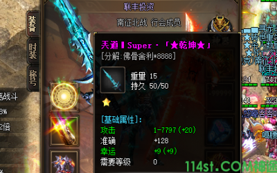 新服必备！天道乾坤装备在神途发布网的属性解析