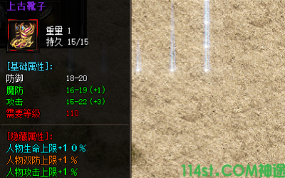 神途手游中上古靴子属性提升问答