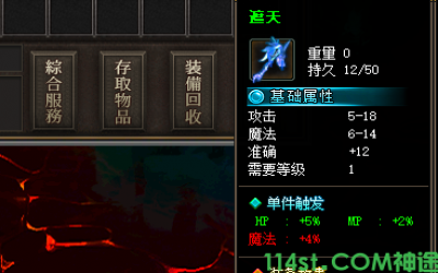 遮天装备与魔法属性提升的局限性分析