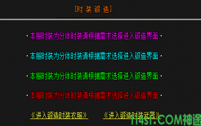 蓝羽神途时装锻造的详细解析，掌握锻造技巧