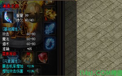 冰龙之刃神途最高极品可以+几？增加极品的方法详解