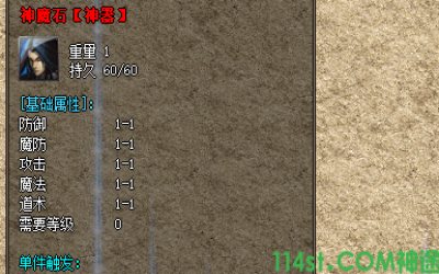 ​传奇手游发布网里面的神魔石装备有那些单件触发效果