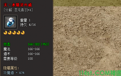 天水精灵戒的属性和地图获取攻略