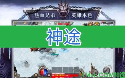 《好神途强化终极指南：八年老玩家实测五大成功率翻倍技巧》