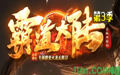 传奇玩家的狂欢日！霸道今日开测，三大革新玩法抢先看