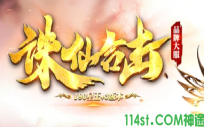 6月6日独家体验！神途手游sf真香推荐：诛仙合击版龙珠之谜