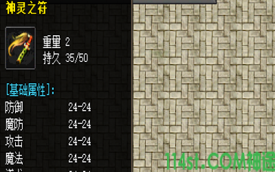 2025神途传奇sf：神之符文24-24属性全解析