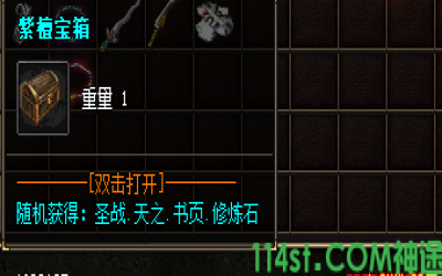 紫檀宝箱能出啥好货？分享我的开箱惊喜与高级装备获取心得